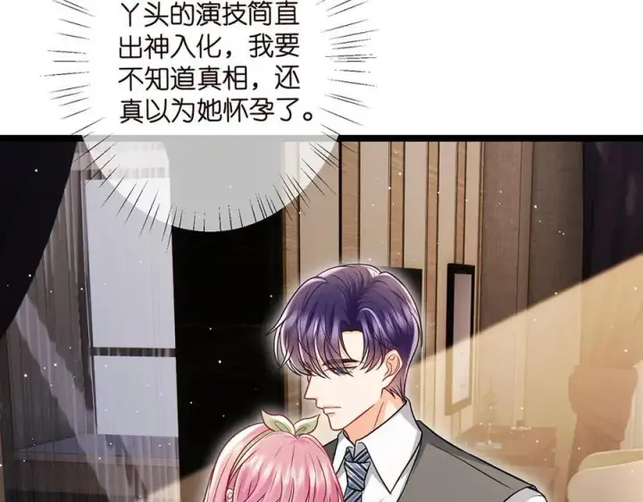 《名门挚爱》第506话 帝苑新团宠图50