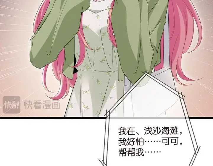 《名门挚爱》第506话 帝苑新团宠图60