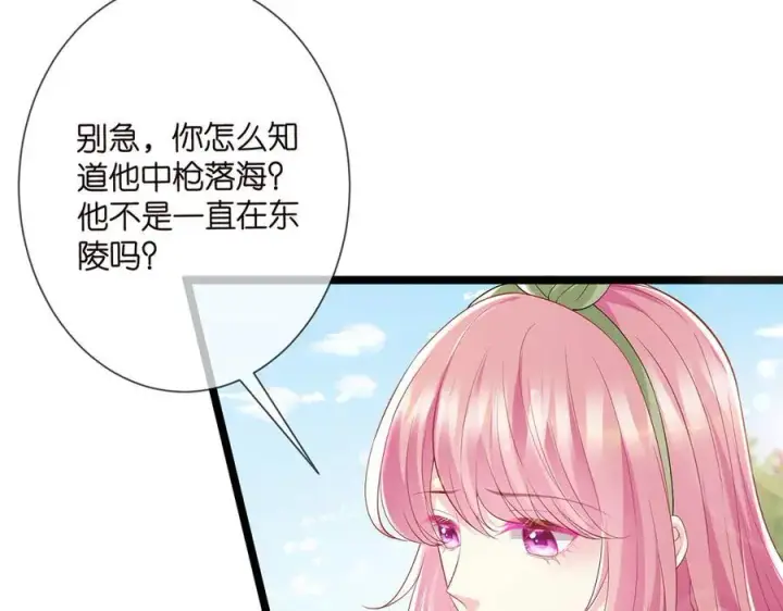 《名门挚爱》第506话 帝苑新团宠图76