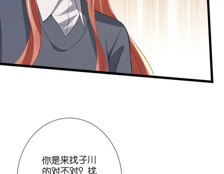 《名门挚爱》第506话 帝苑新团宠图86