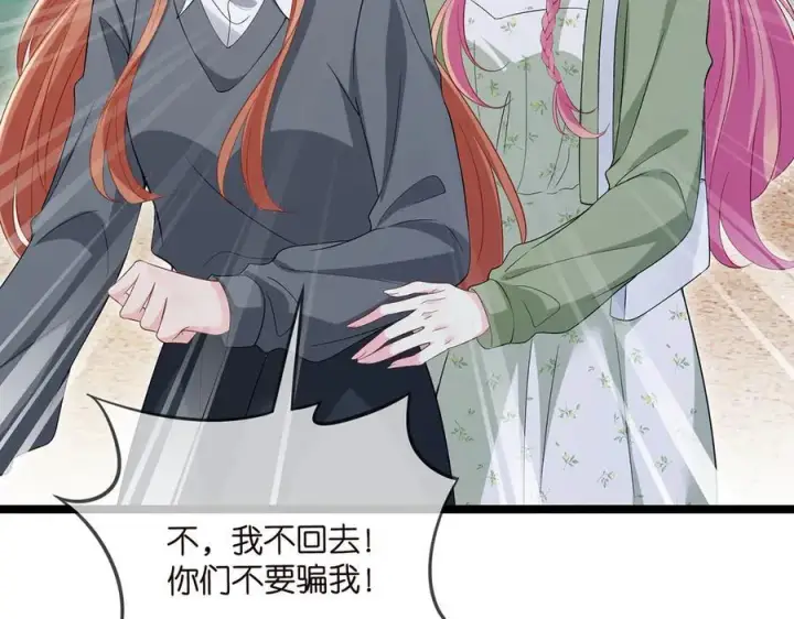 《名门挚爱》第506话 帝苑新团宠图91