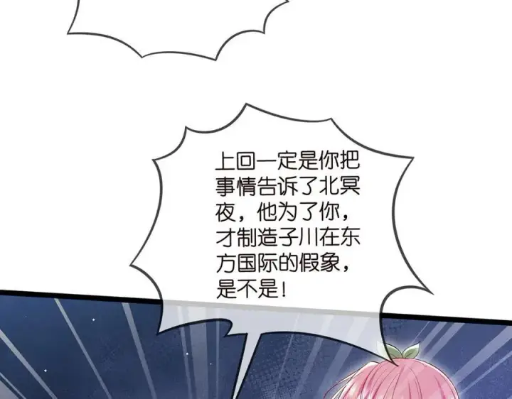 《名门挚爱》第506话 帝苑新团宠图92
