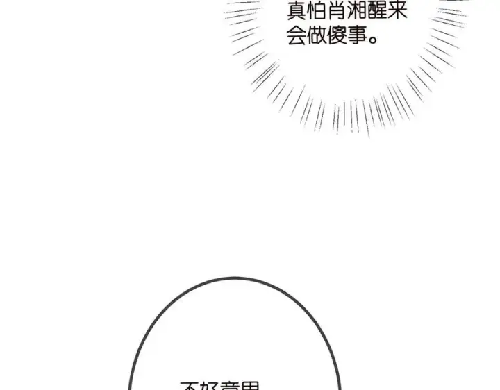 《名门挚爱》第507话 佚旸叛变了？图10