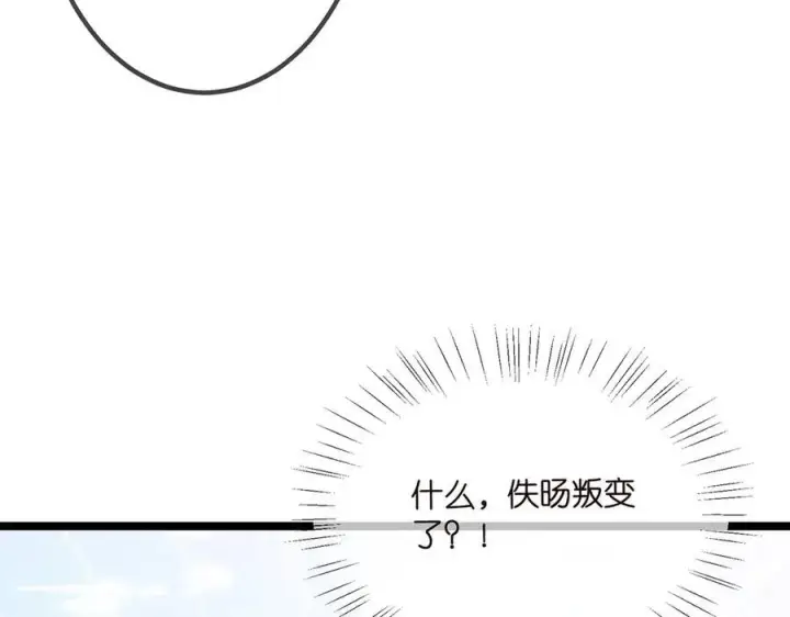《名门挚爱》第507话 佚旸叛变了？图100