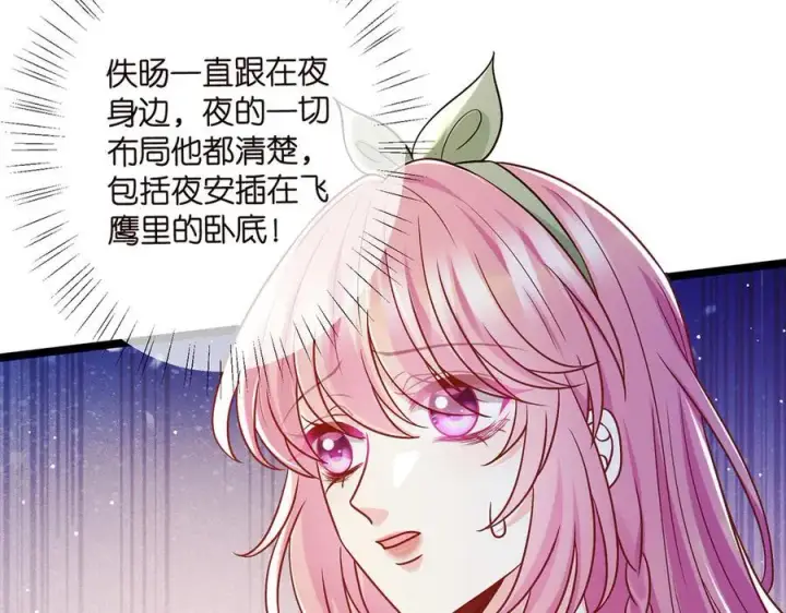 《名门挚爱》第507话 佚旸叛变了？图103