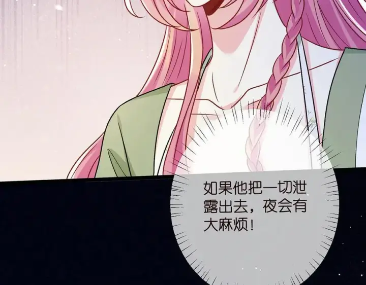 《名门挚爱》第507话 佚旸叛变了？图104
