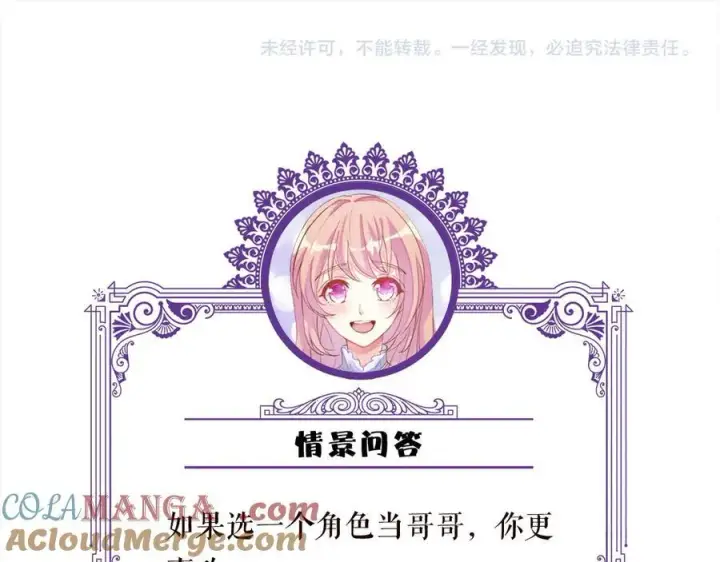 《名门挚爱》第507话 佚旸叛变了？图109