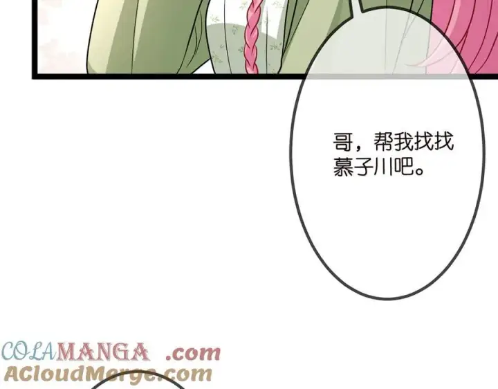 《名门挚爱》第507话 佚旸叛变了？图21