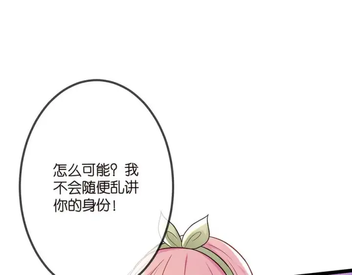 《名门挚爱》第507话 佚旸叛变了？图24