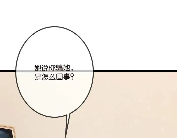 《名门挚爱》第507话 佚旸叛变了？图4