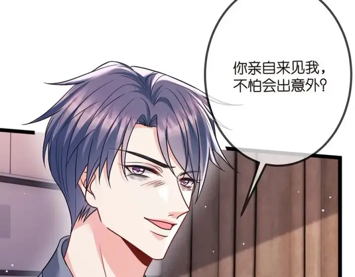 《名门挚爱》第507话 佚旸叛变了？图43