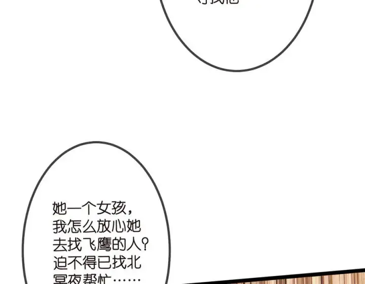 《名门挚爱》第507话 佚旸叛变了？图7