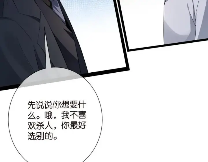 《名门挚爱》第507话 佚旸叛变了？图75
