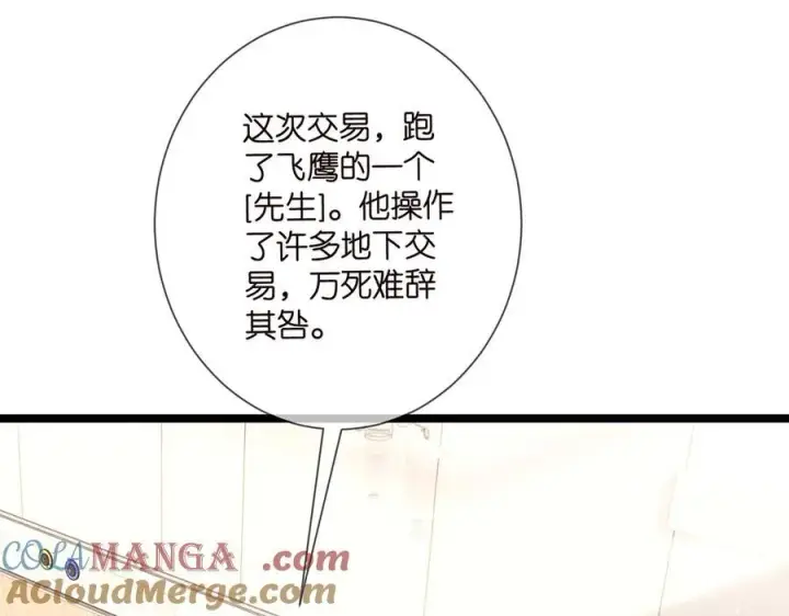 《名门挚爱》第507话 佚旸叛变了？图81
