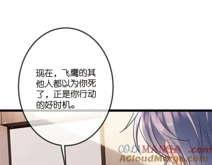 《名门挚爱》第507话 佚旸叛变了？图85