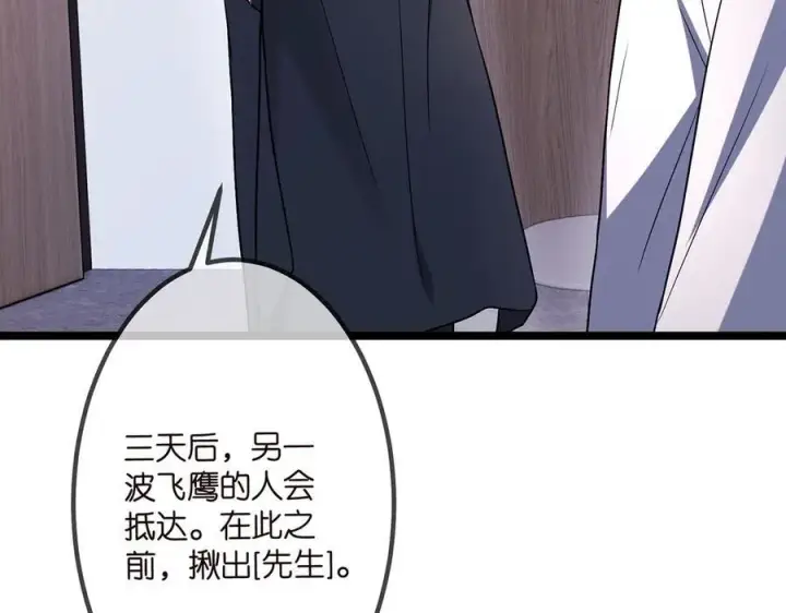 《名门挚爱》第507话 佚旸叛变了？图87