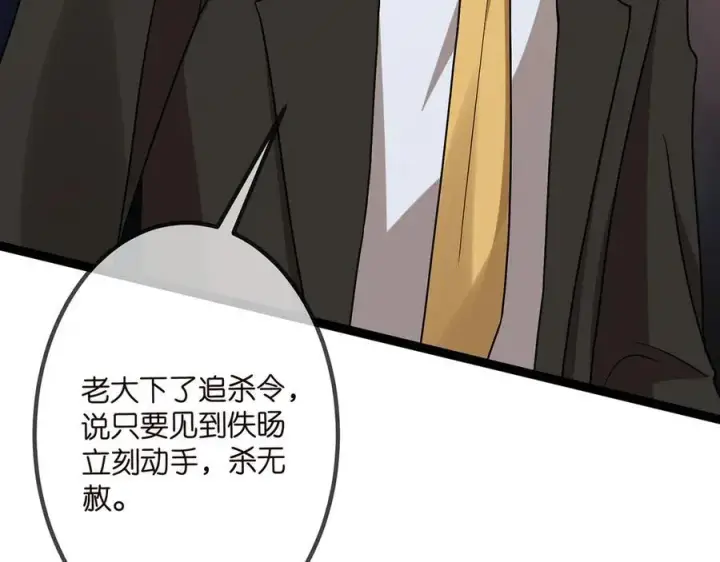 《名门挚爱》第507话 佚旸叛变了？图99