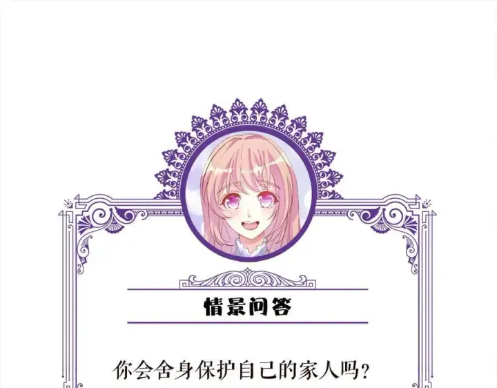 《名门挚爱》第509话 舍身挡刀图107