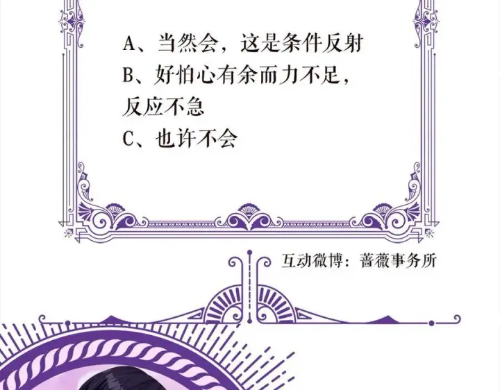 《名门挚爱》第509话 舍身挡刀图108