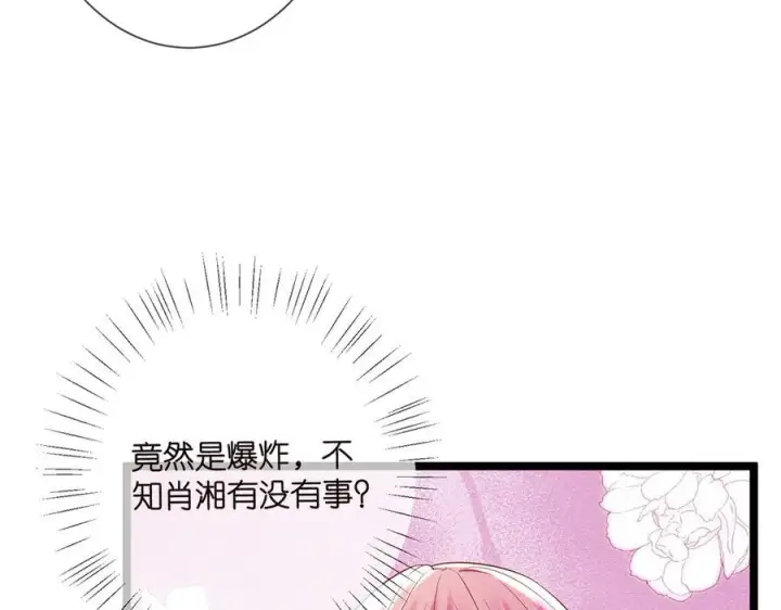 《名门挚爱》第509话 舍身挡刀图8