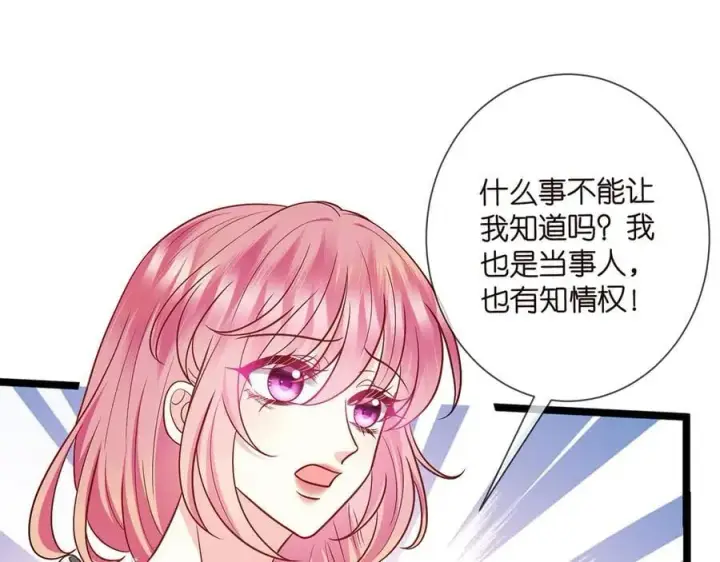 《名门挚爱》第510话 下个月结婚图10