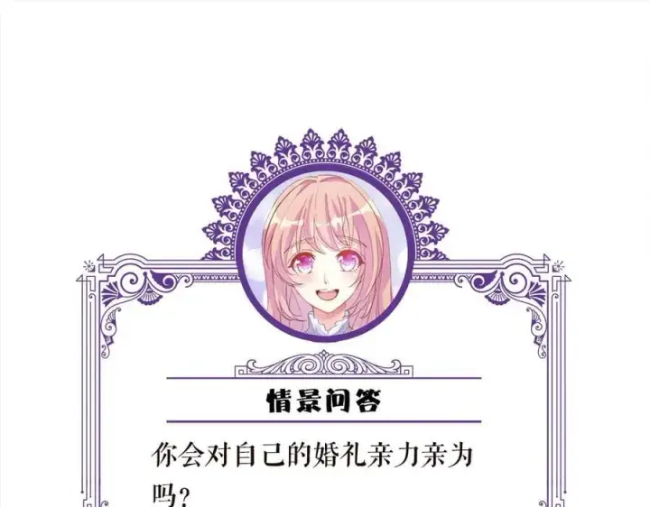 《名门挚爱》第510话 下个月结婚图112