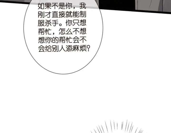 《名门挚爱》第510话 下个月结婚图14