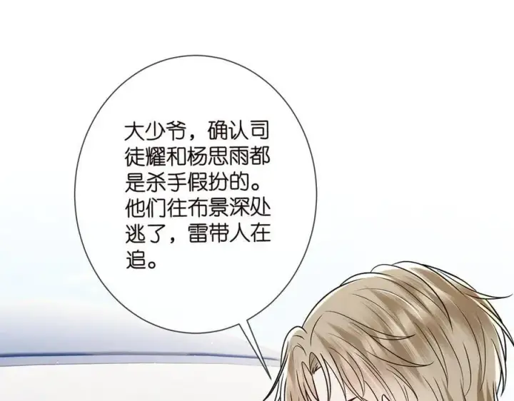 《名门挚爱》第510话 下个月结婚图4