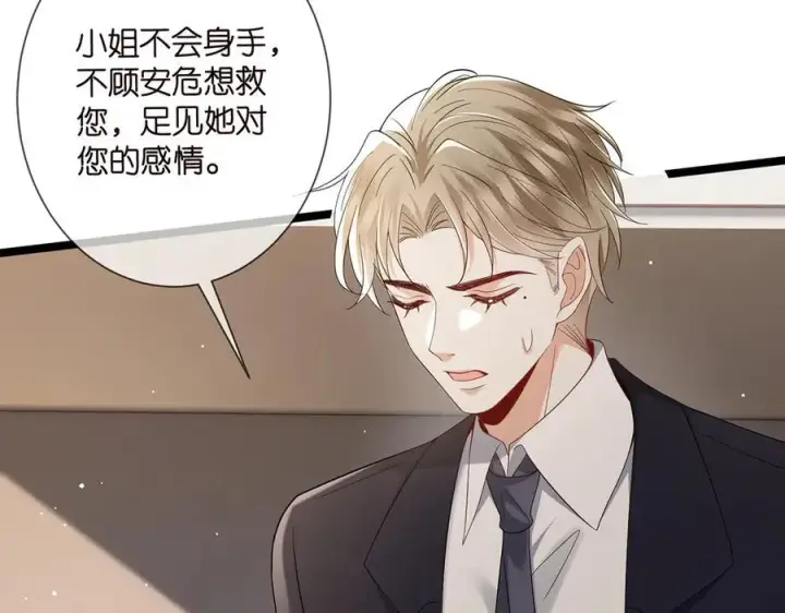 《名门挚爱》第510话 下个月结婚图91