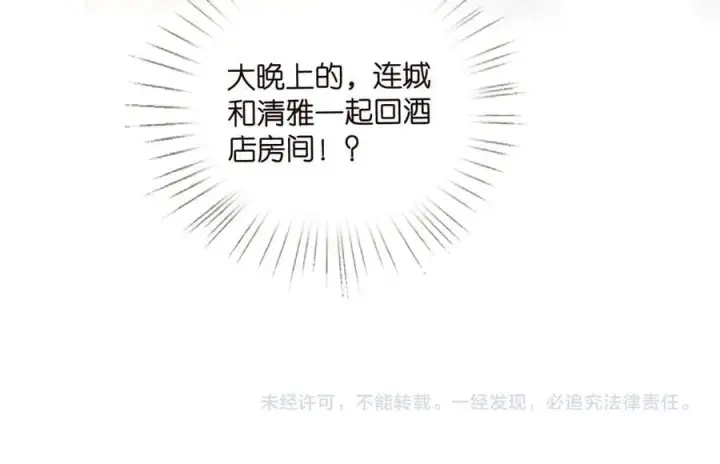 《名门挚爱》第511话 北冥夜变了图104