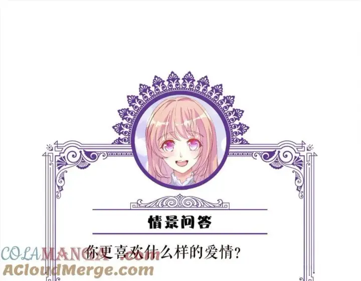 《名门挚爱》第511话 北冥夜变了图105