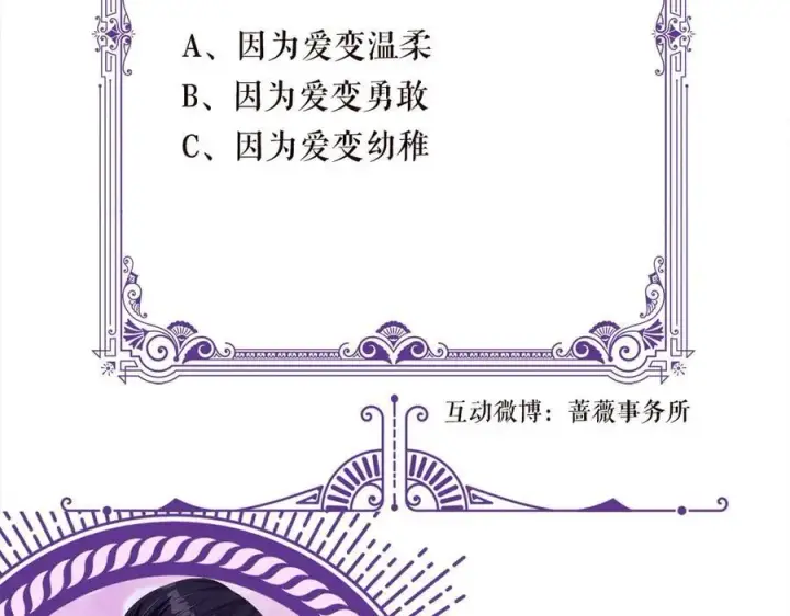 《名门挚爱》第511话 北冥夜变了图106