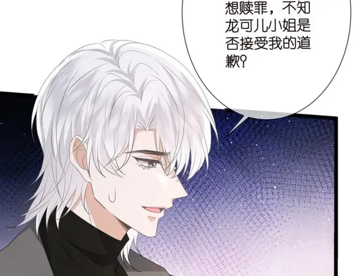 《名门挚爱》第511话 北冥夜变了图20