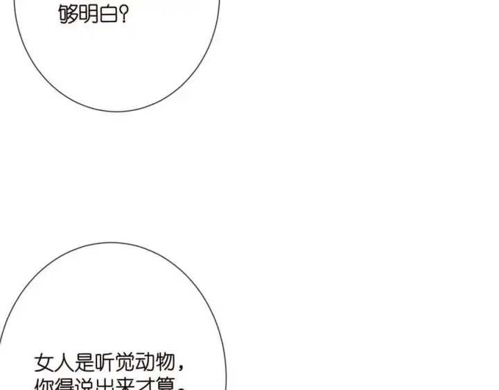《名门挚爱》第511话 北冥夜变了图24