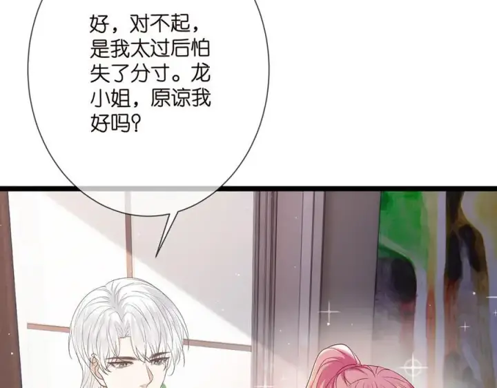 《名门挚爱》第511话 北冥夜变了图27