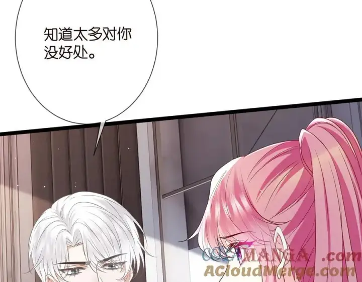 《名门挚爱》第511话 北冥夜变了图33