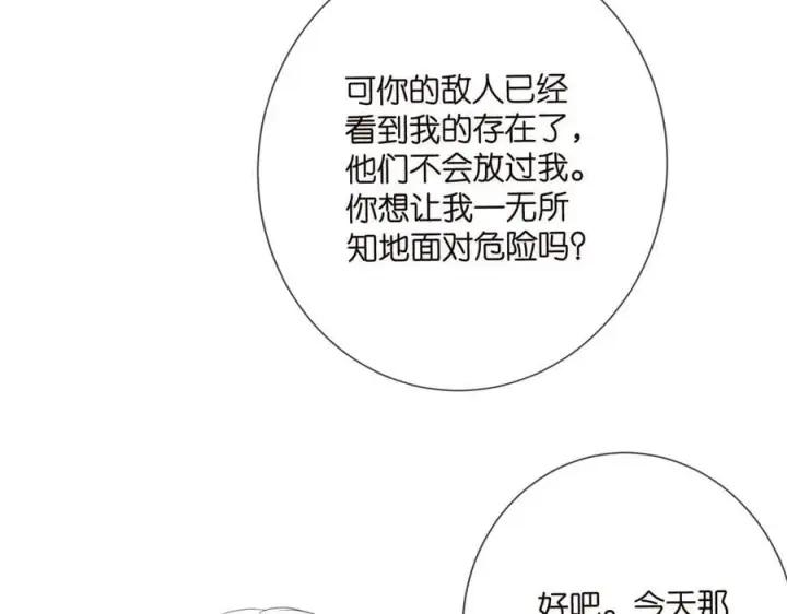 《名门挚爱》第511话 北冥夜变了图35