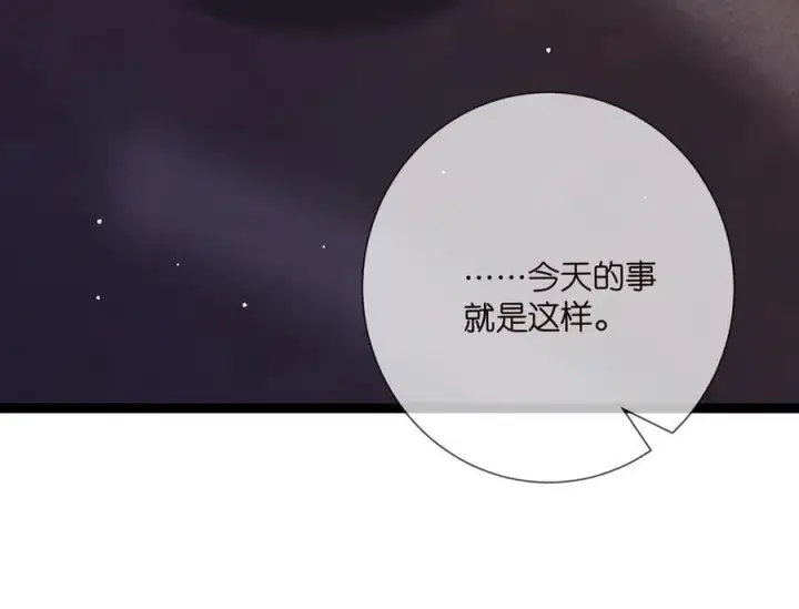 《名门挚爱》第511话 北冥夜变了图40