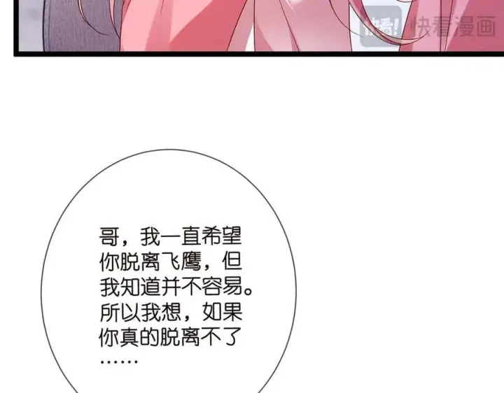 《名门挚爱》第511话 北冥夜变了图43
