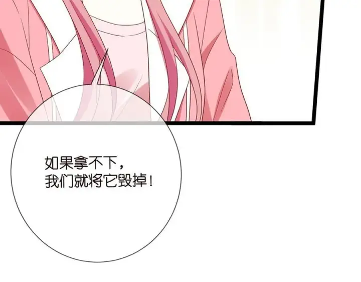 《名门挚爱》第511话 北冥夜变了图47