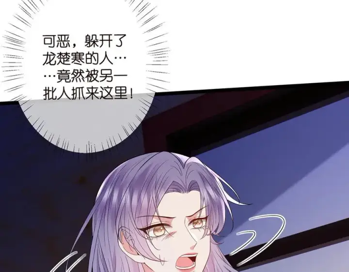 《名门挚爱》第511话 北冥夜变了图56