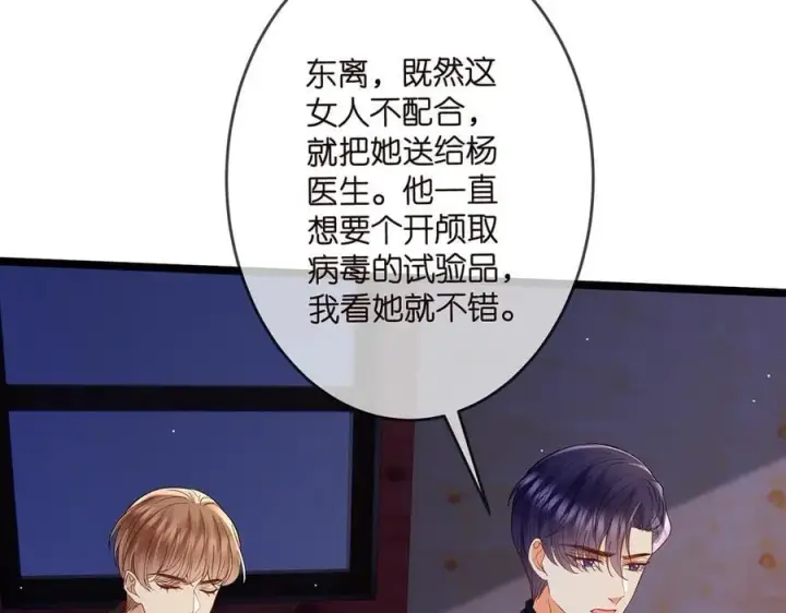 《名门挚爱》第511话 北冥夜变了图71