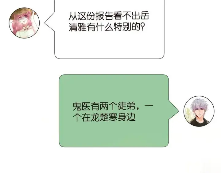 《名门挚爱》第512话 连城去开房？图102