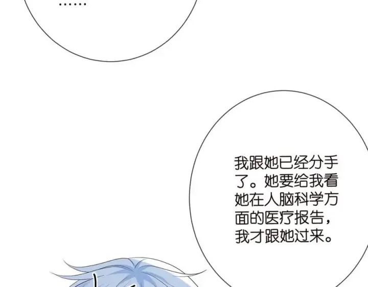 《名门挚爱》第512话 连城去开房？图27