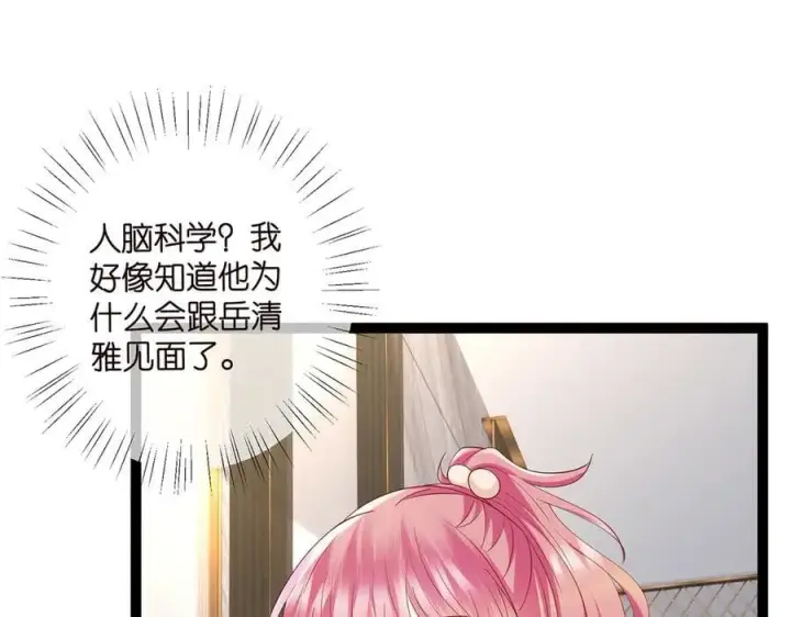 《名门挚爱》第512话 连城去开房？图31
