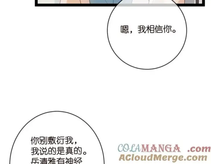 《名门挚爱》第512话 连城去开房？图33