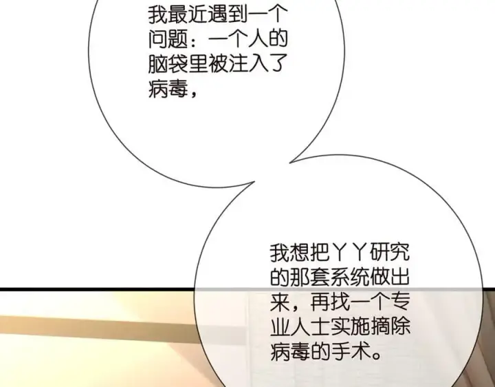 《名门挚爱》第512话 连城去开房？图60
