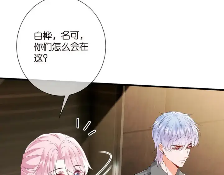 《名门挚爱》第512话 连城去开房？图7