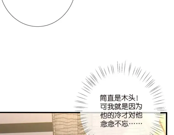 《名门挚爱》第512话 连城去开房？图76