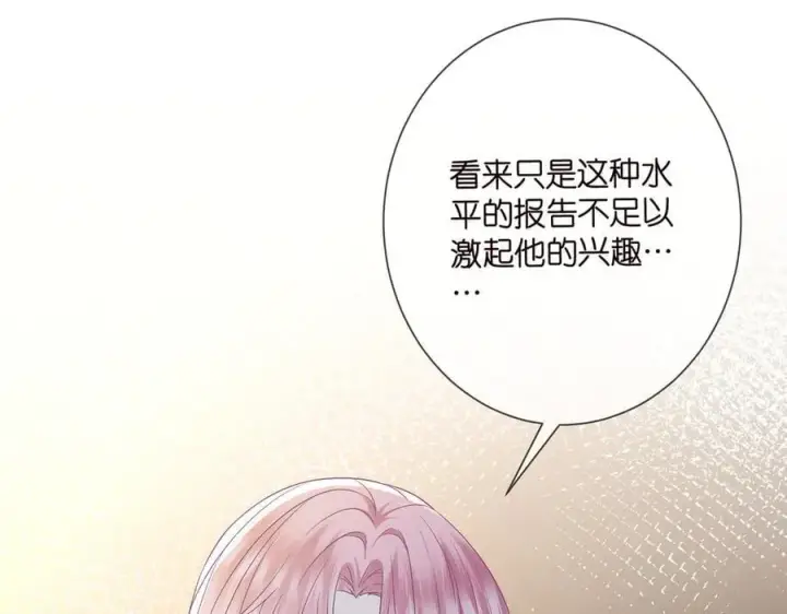《名门挚爱》第512话 连城去开房？图79
